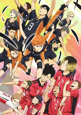 【动漫电影】排球少年剧场版：结束与开始