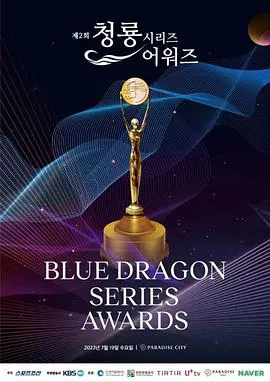 【日韩综艺】第三届青龙系列颁奖典礼