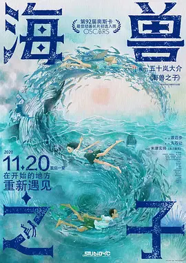 【动漫电影】海兽之子