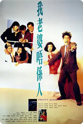 【喜剧片】我老婆不是人