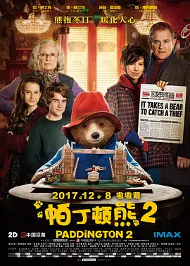 【动漫电影】帕丁顿熊2
